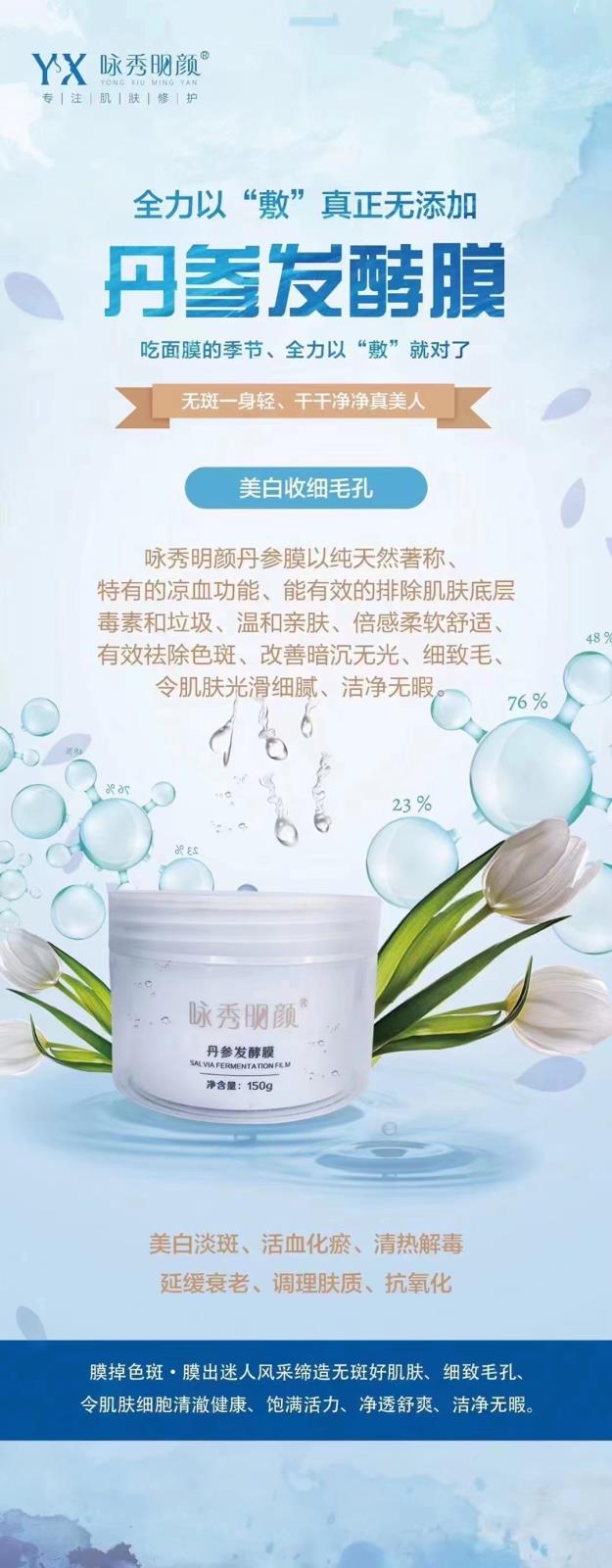 丹参发酵膜3.jpg