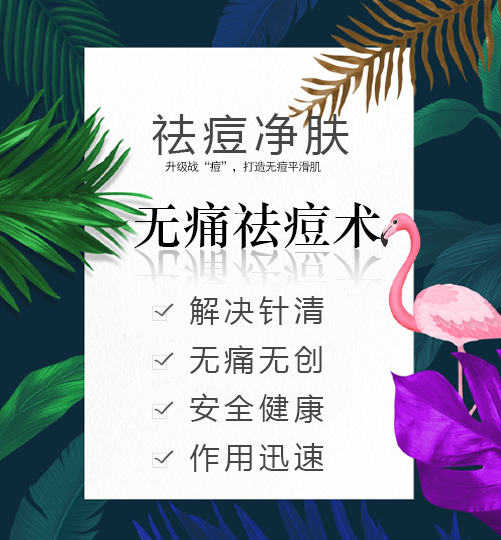 无痛祛痘术.jpg