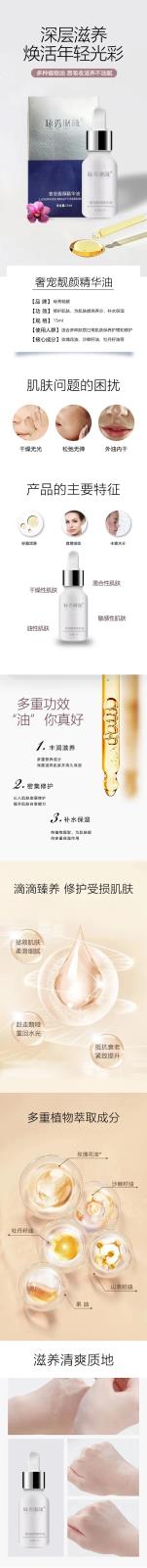 奢宠靓颜精华油.jpg